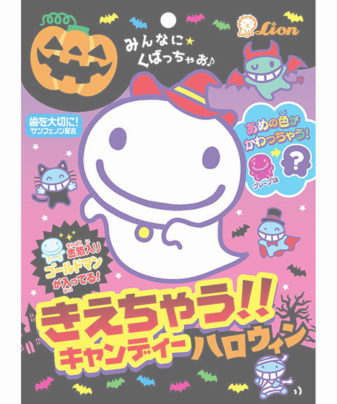 きえちゃうキャンディーハロウィン