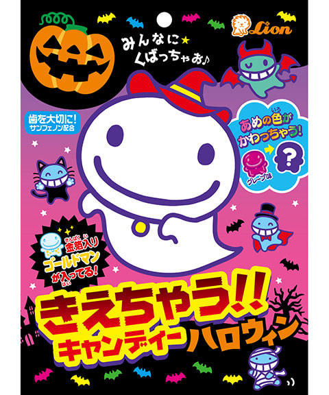 きえちゃうキャンディーハロウィン